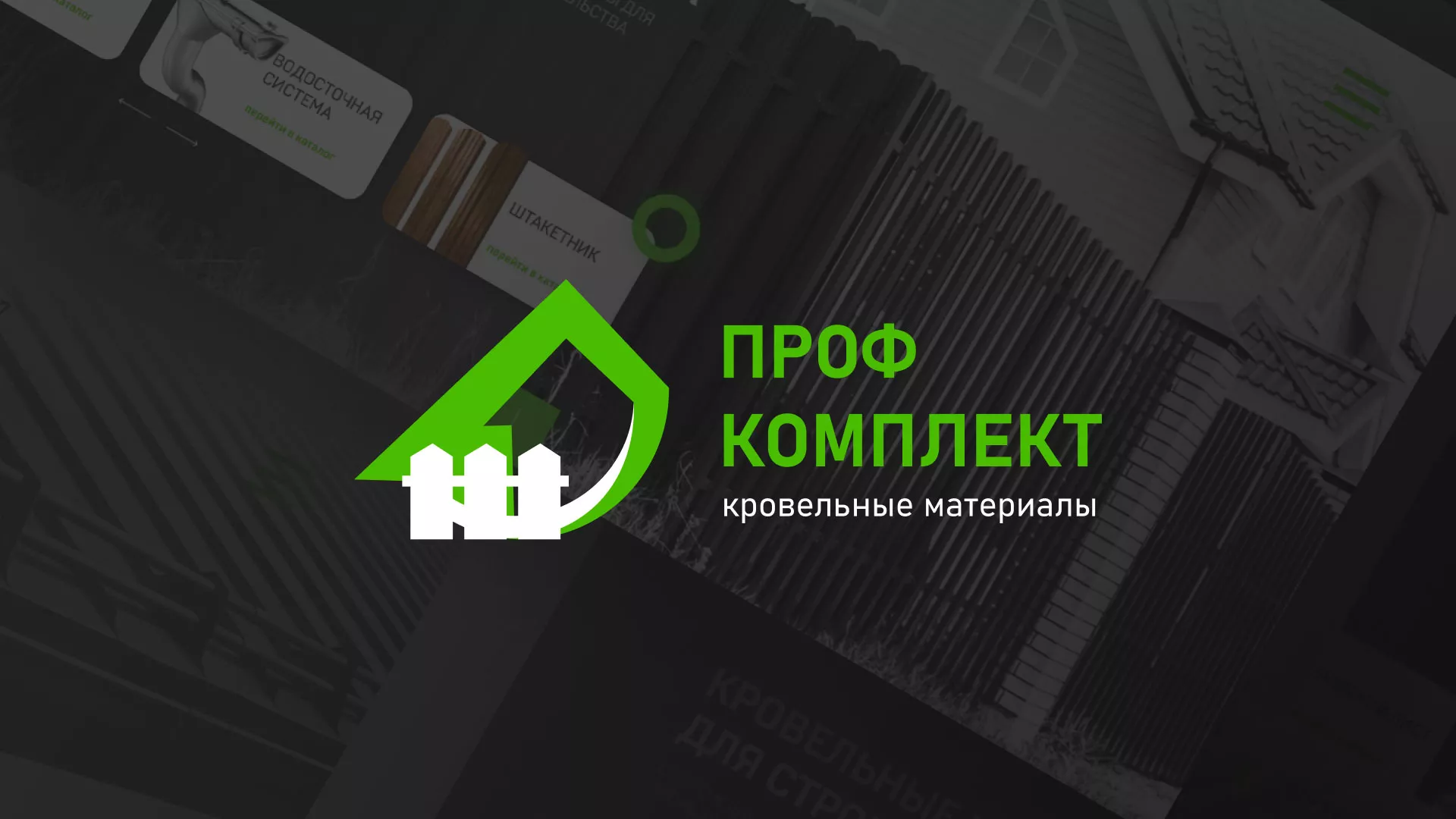 Создание сайта компании «Проф Комплект» в Рыбном